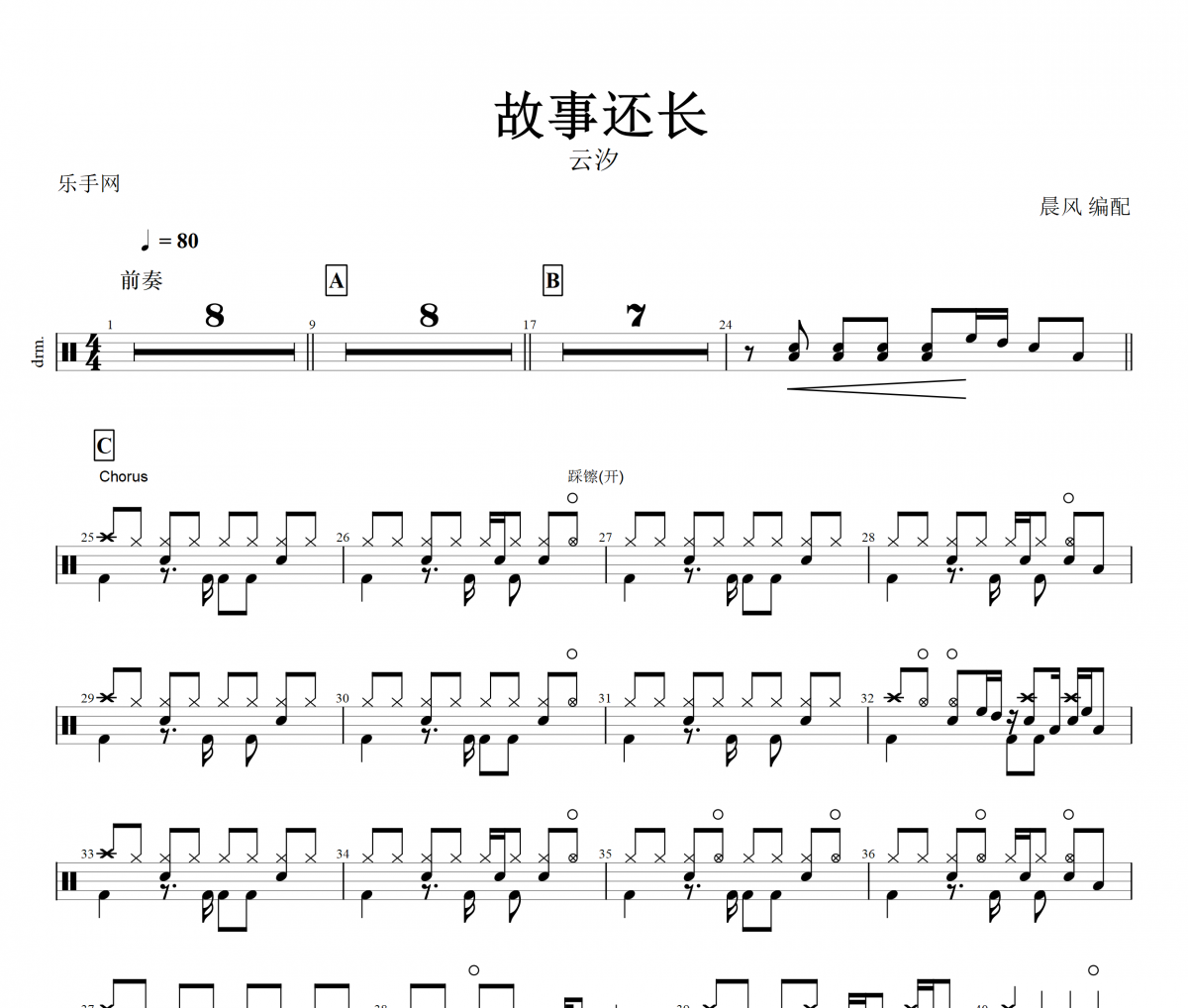 故事還長(zhǎng)鼓譜 云汐-故事還長(zhǎng)架子鼓譜+動(dòng)態(tài)視頻