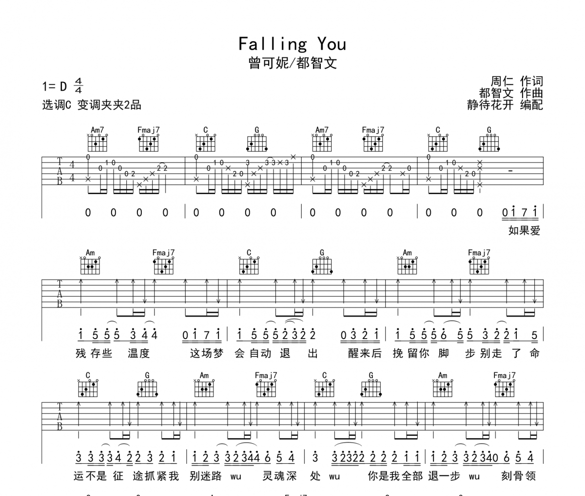 Falling You 吉他譜 曾可妮/都智文《Falling You 》六線譜C調(diào)吉他譜