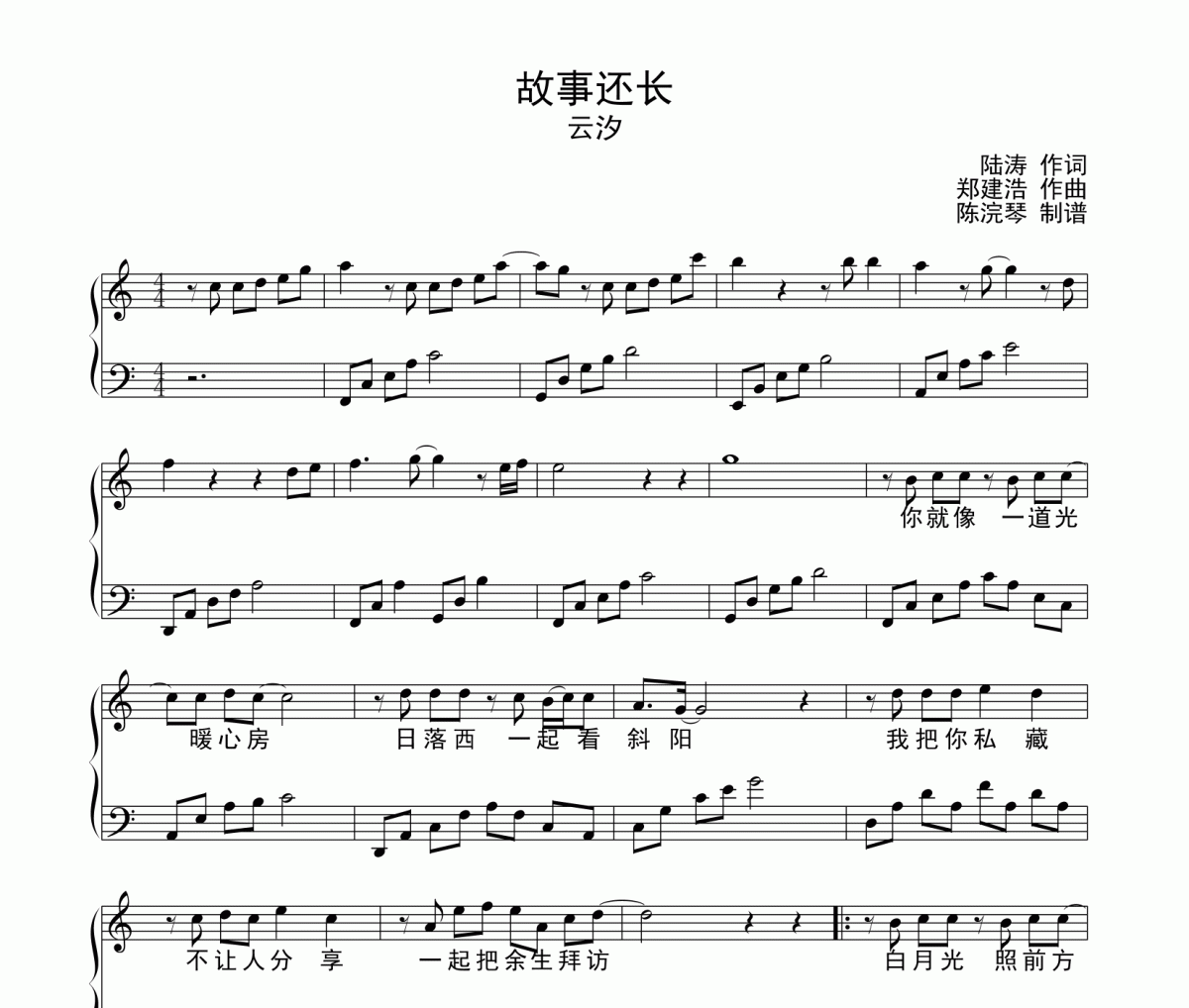 故事還長鋼琴譜 云汐《故事還長》五線譜|鋼琴譜