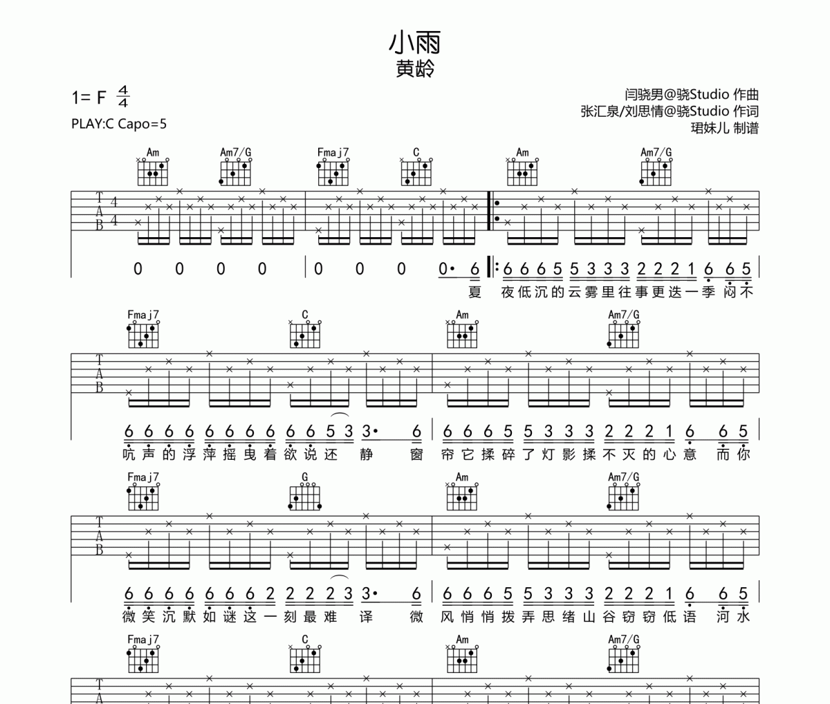 小雨吉他譜 黃齡《小雨》六線譜C調指法編配吉他譜