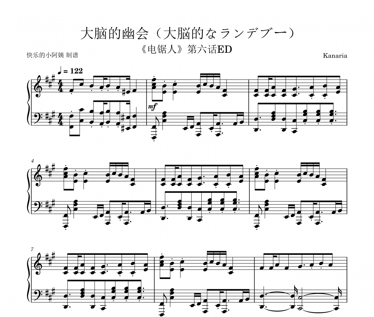 Kanaria-電鋸人第六話ED-大腦的幽會(大脳的なランデブー)五線譜|鋼琴譜
