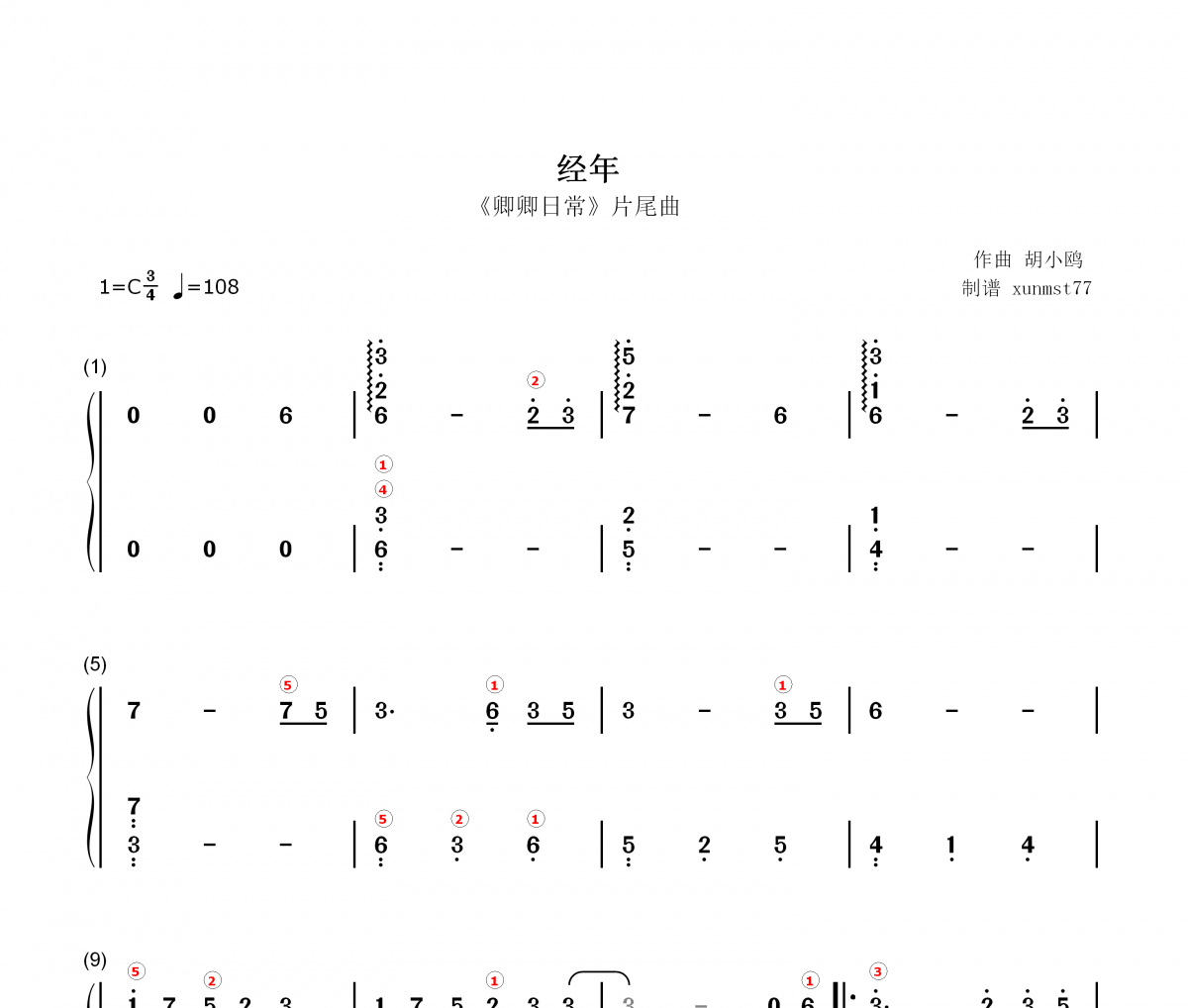 希林娜依高-經(jīng)年 卿卿日常片尾曲 雙手簡譜(簡單版)簡譜