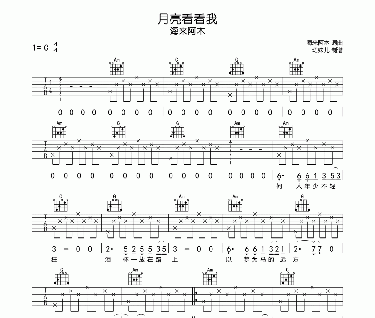 月亮看看我吉他譜 海來阿木《月亮看看我》六線譜C調指法編配吉他譜