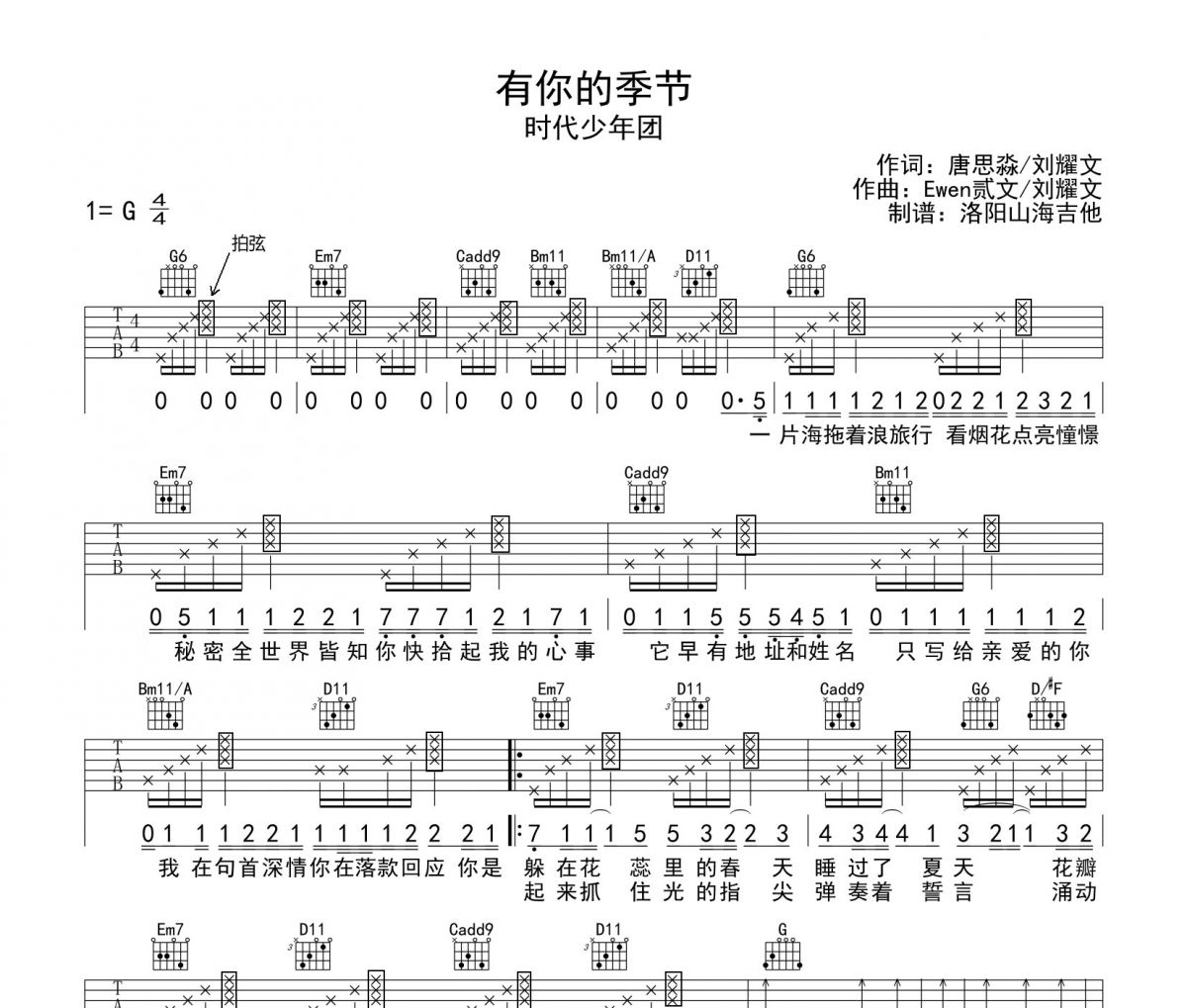 有你的季節(jié)吉他譜 時(shí)代少年團(tuán)《有你的季節(jié)》G調(diào)彈唱譜