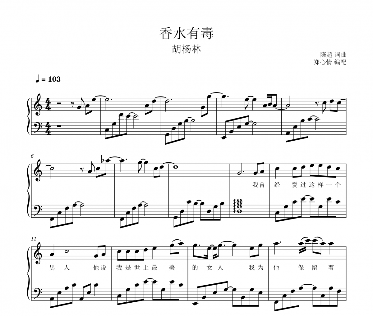 香水有毒鋼琴譜 胡楊林-香水有毒C調五線譜