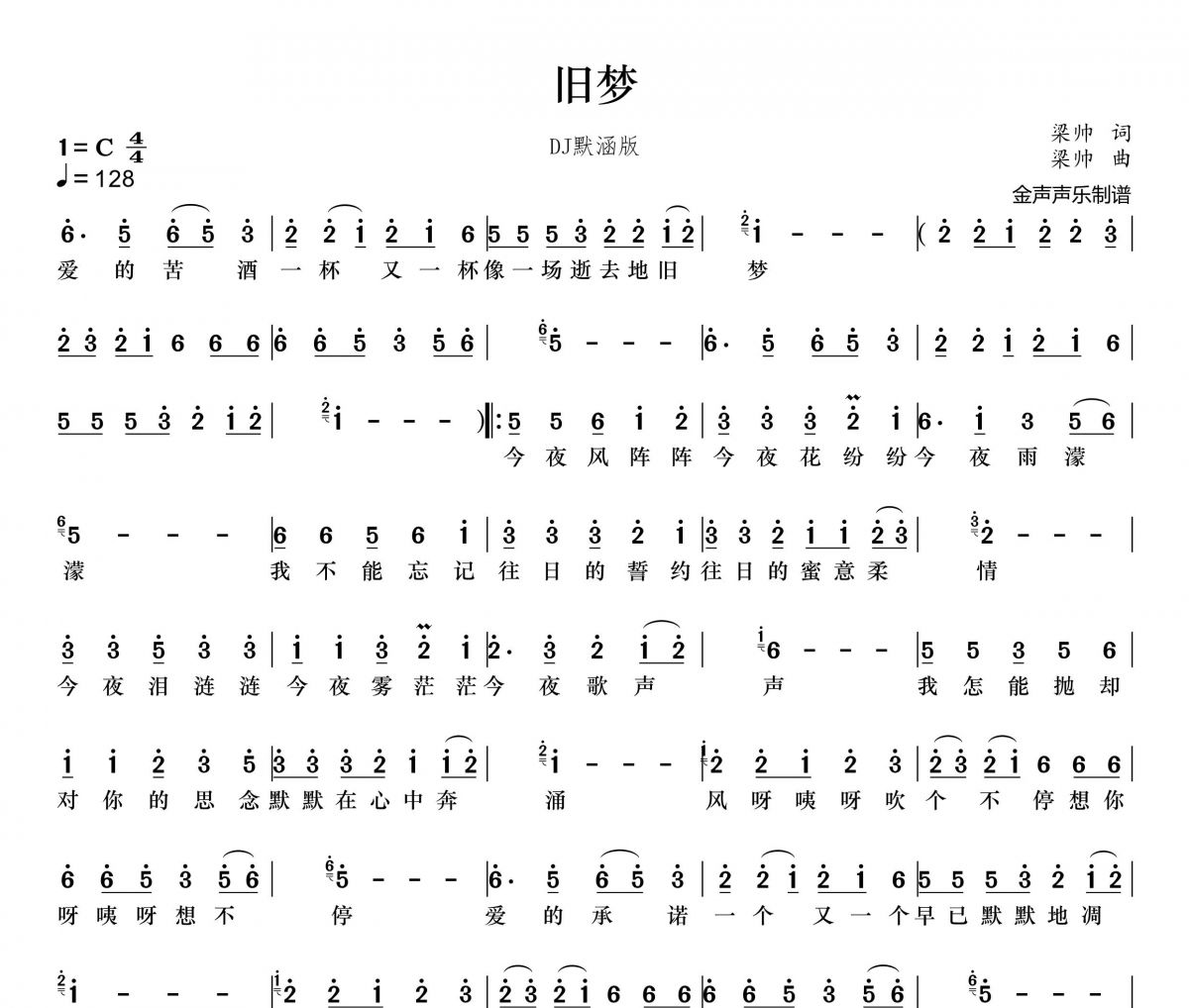 舊夢簡譜 劉曉超-舊夢(DJ默涵版)簡譜+動態視頻