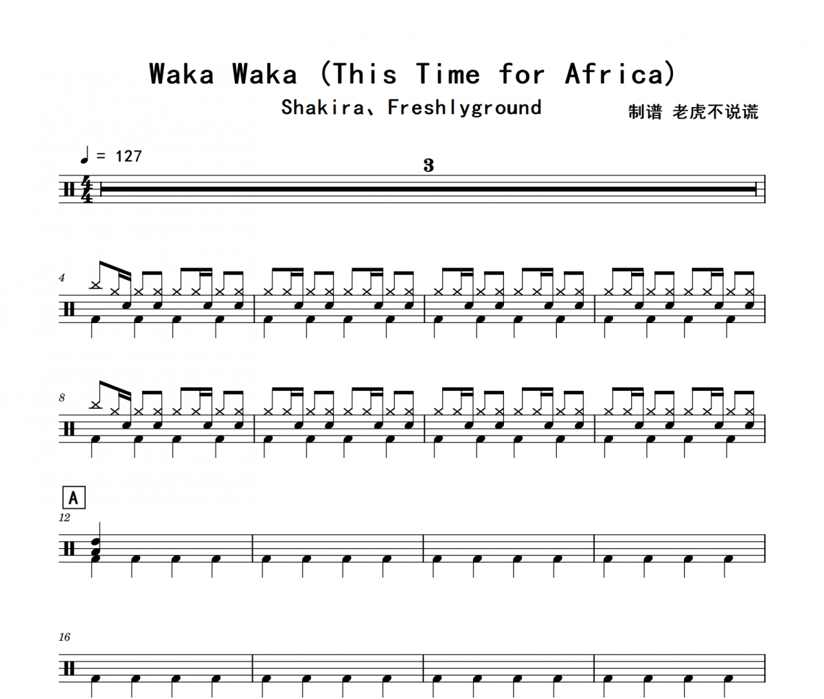 Shakira、Freshlyground-Waka Waka(This Time for Africa)架子鼓譜+動態