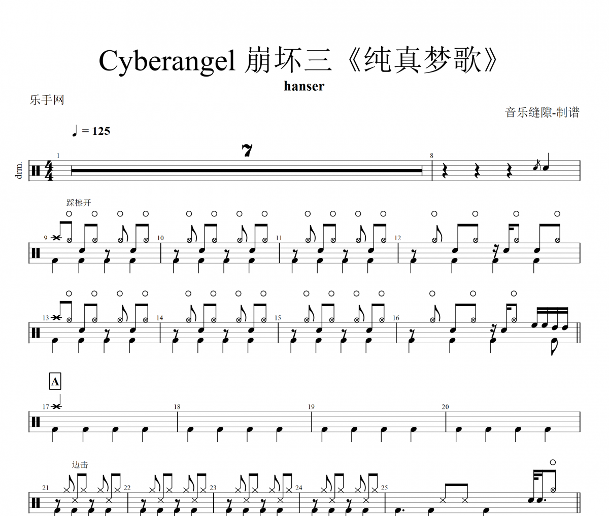 Cyberangel 崩壞三純真夢歌鼓譜 hanser-Cyberangel 崩壞三純真夢歌架子鼓譜+動態(tài)視頻