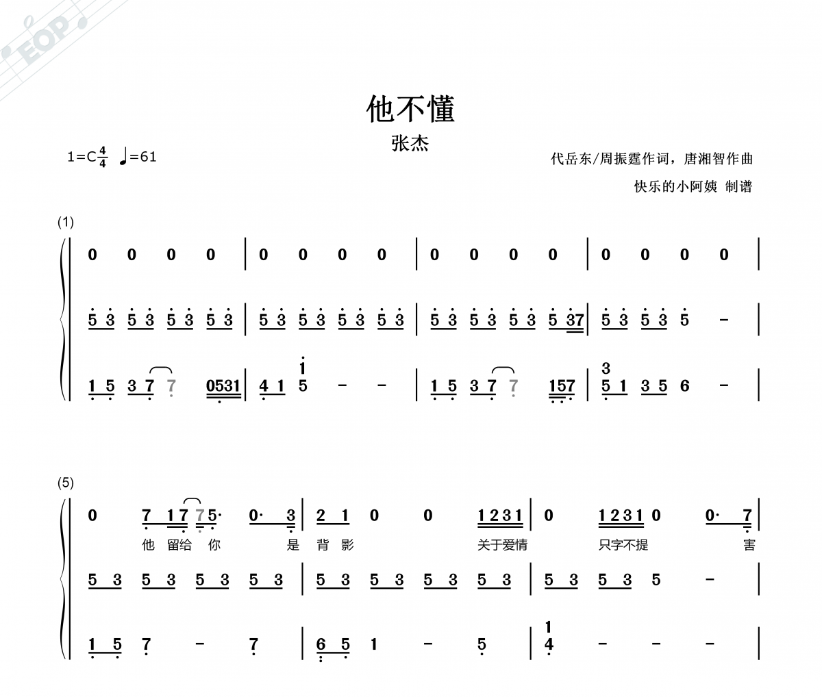 他不懂簡譜 張杰-他不懂(彈唱版)雙手簡譜鋼琴譜