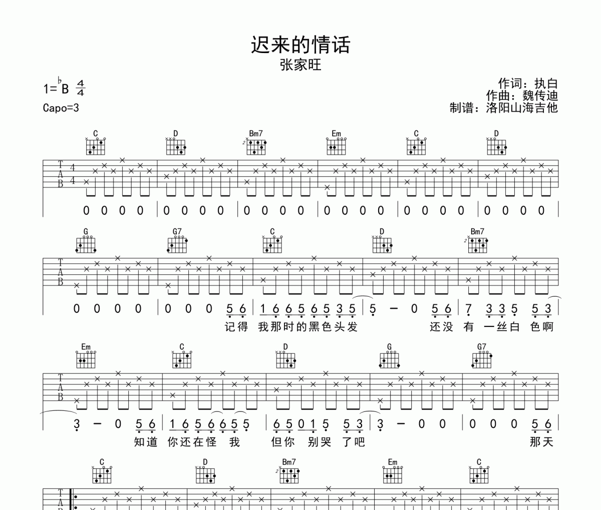 遲來的情話吉他譜 張家旺《遲來的情話》G調彈唱譜