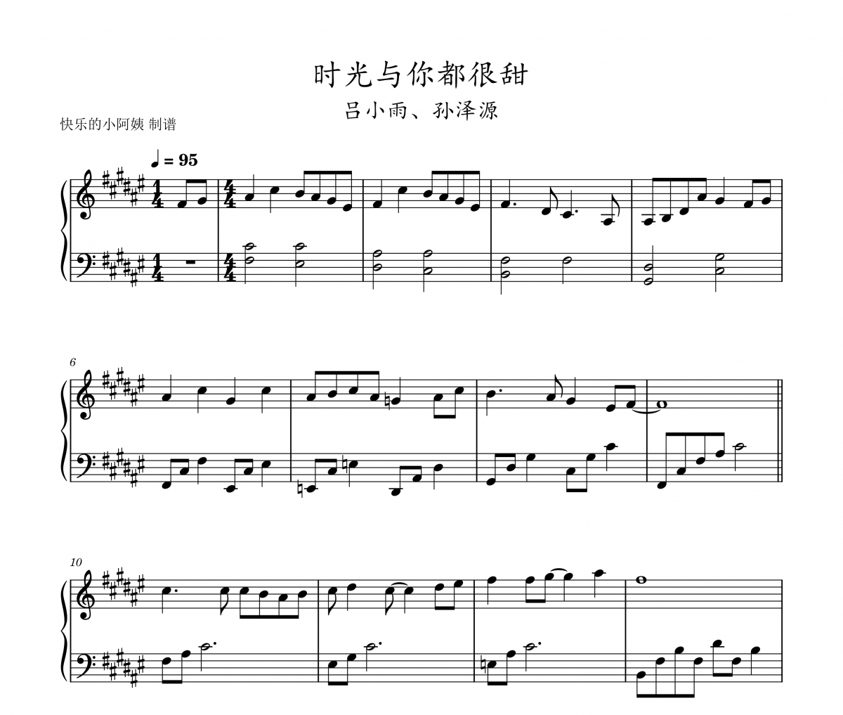 時光與你都很甜鋼琴譜 呂小雨、孫澤源《時光與你都很甜》五線譜|鋼琴譜