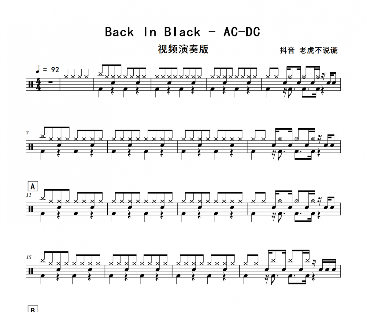 Back In Black鼓譜 AC-DC《Back In Black》架子鼓|爵士鼓|鼓譜+動態視頻