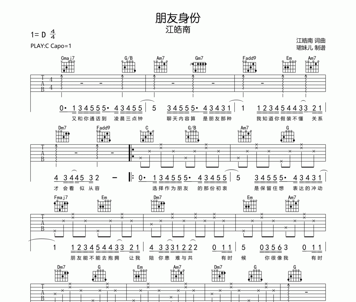 朋友身份吉他譜 江皓南《朋友身份》六線譜C調指法編配吉他譜