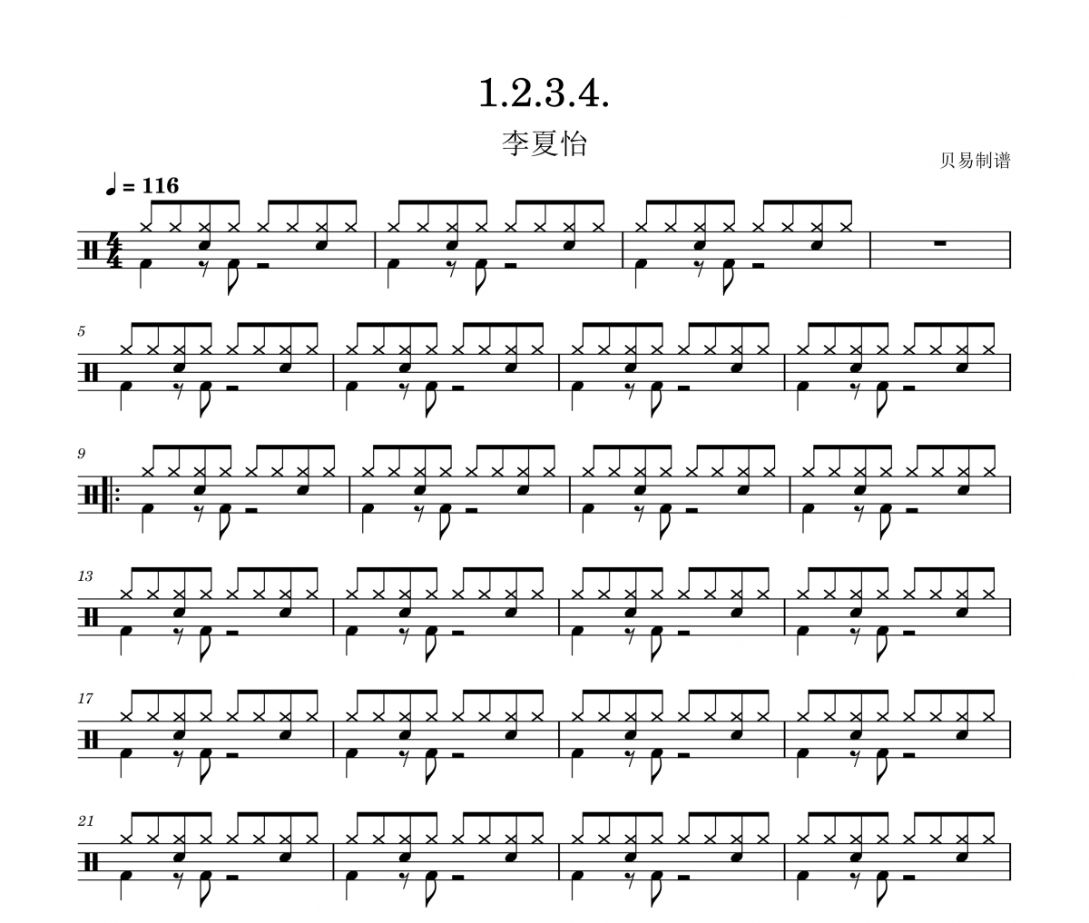 1.2.3.4.鼓譜 李夏怡《1.2.3.4.》架子鼓|爵士鼓|鼓譜