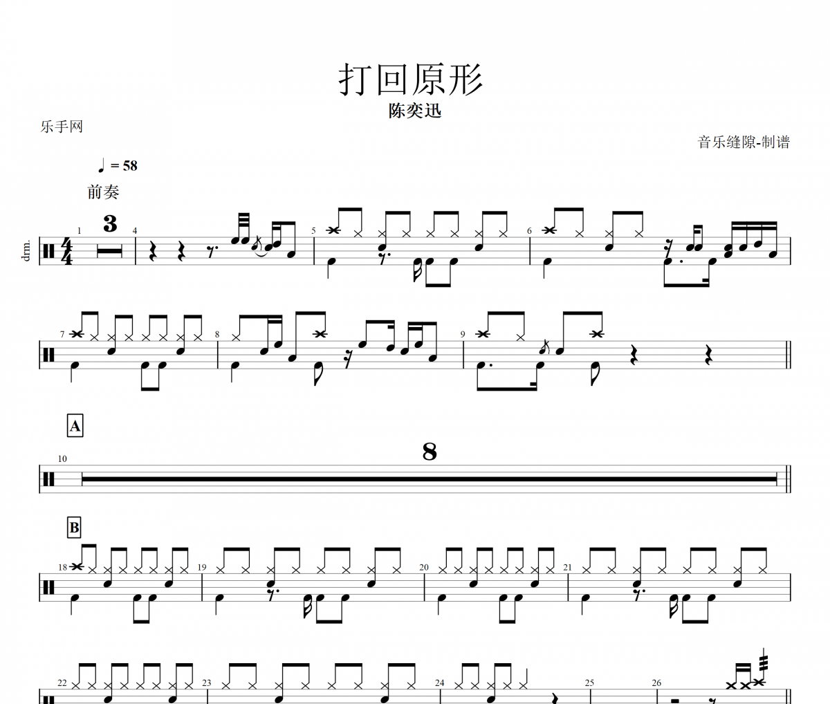 打回原形 鼓譜 陳奕迅《打回原形 》架子鼓|爵士鼓|鼓譜+動態視頻