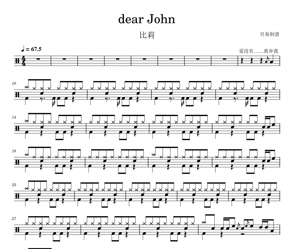dear John鼓譜 比莉-dear John(簡化)架子鼓|爵士鼓|鼓譜