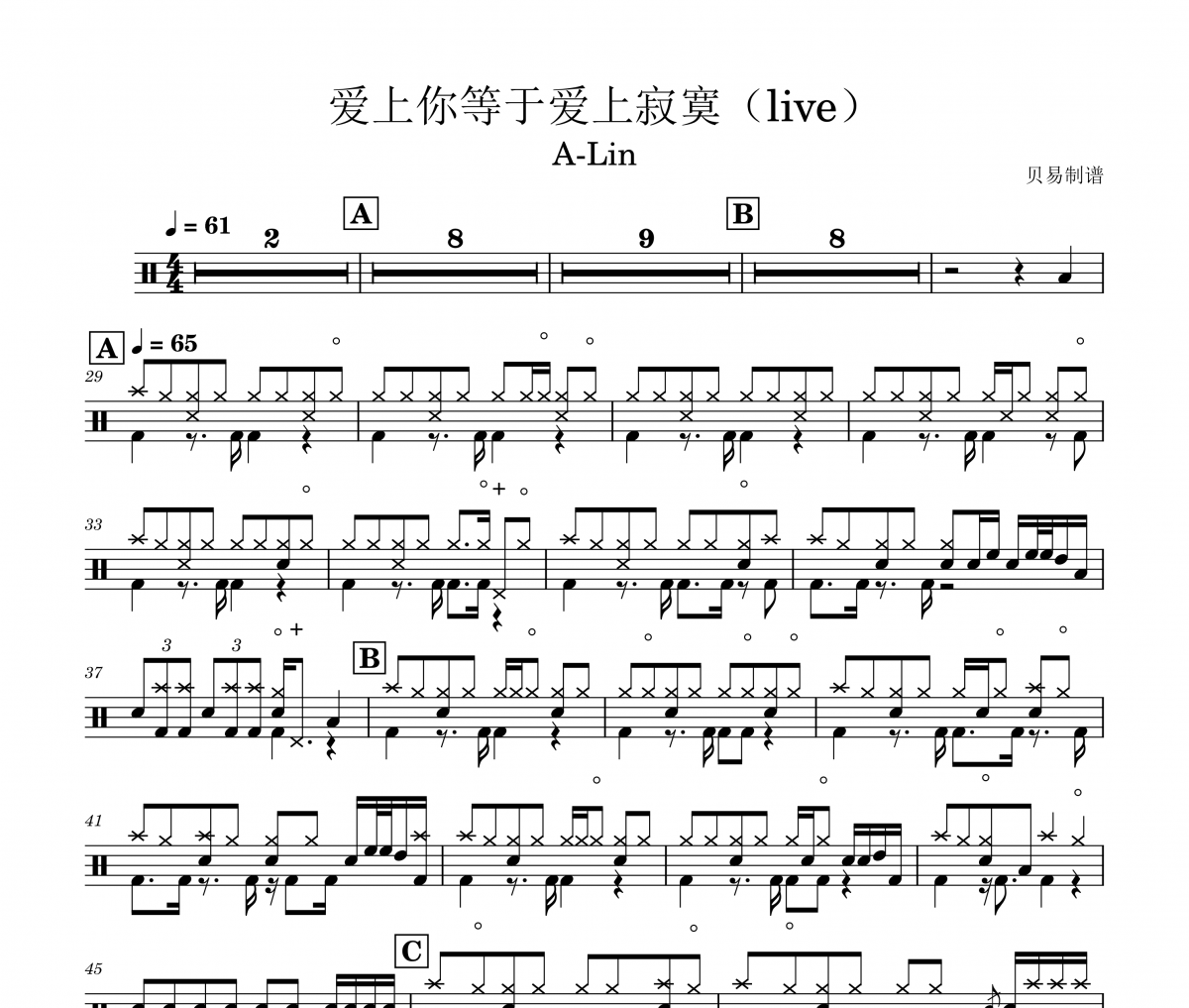 愛上你等于愛上寂寞鼓譜 A-Lin《愛上你等于愛上寂寞》(live)架子鼓|爵士鼓|鼓譜