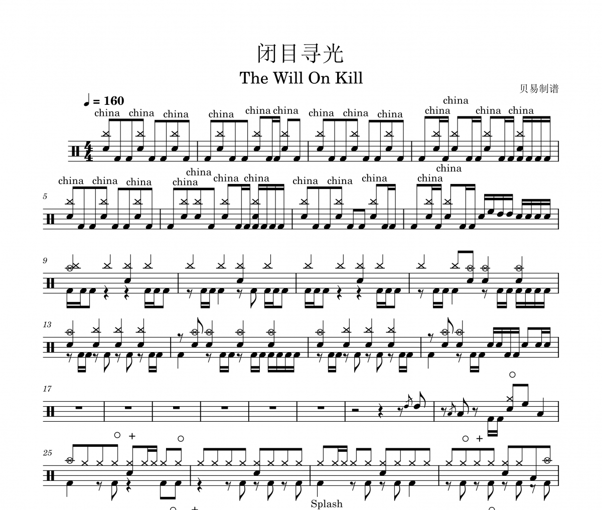 閉目尋光鼓譜 The Will On Kill《閉目尋光》架子鼓|爵士鼓|鼓譜