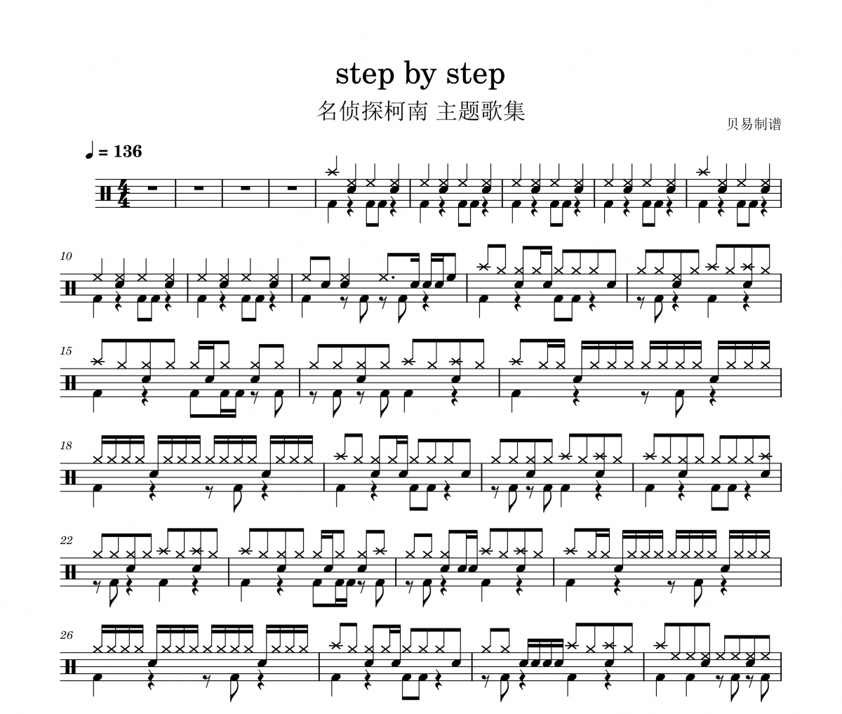 step by step鼓譜 名偵探柯南 主題歌集《step by step》架子鼓|爵士鼓|鼓譜