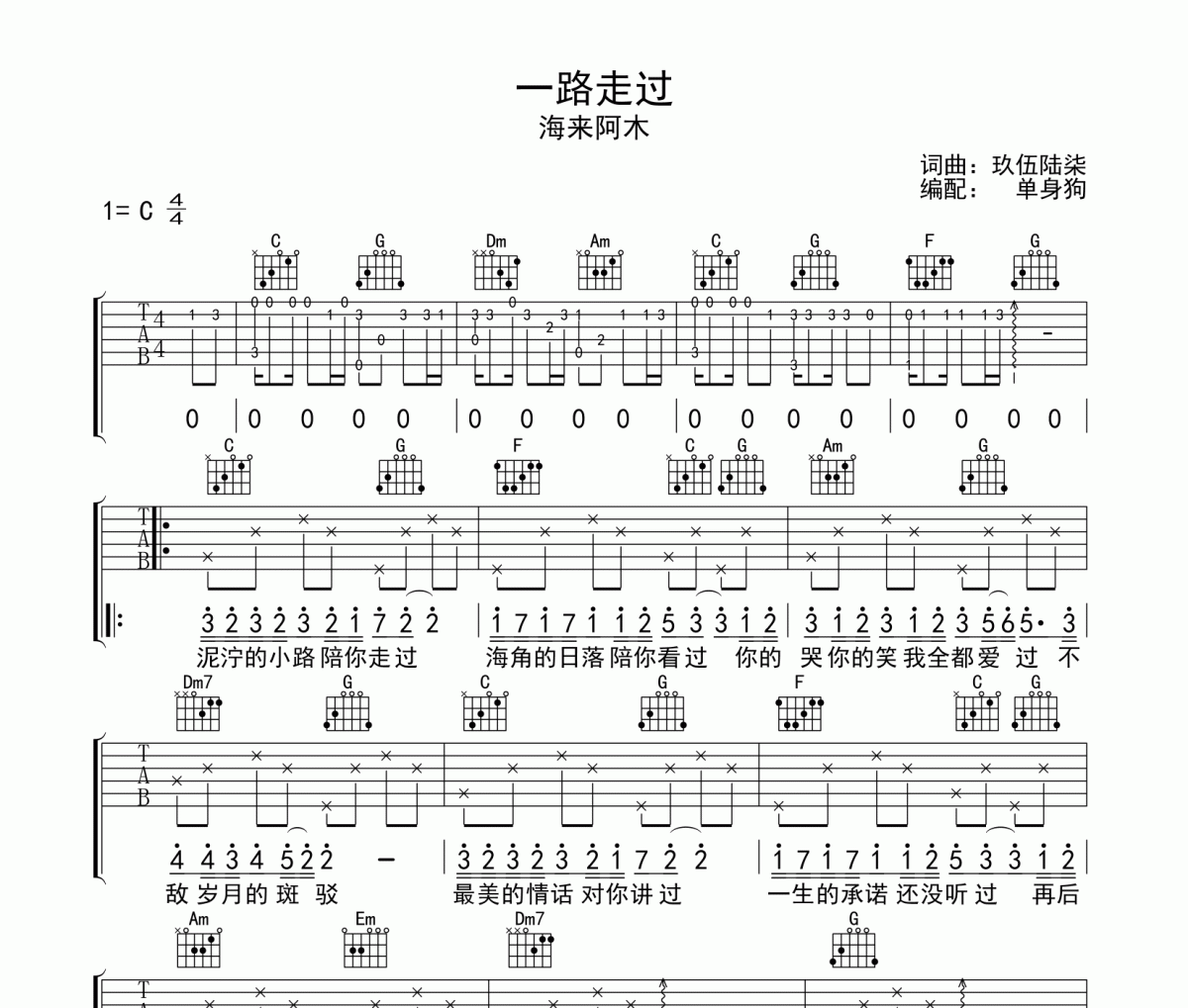 一路走過吉他譜 海來阿木路走過六線譜C調