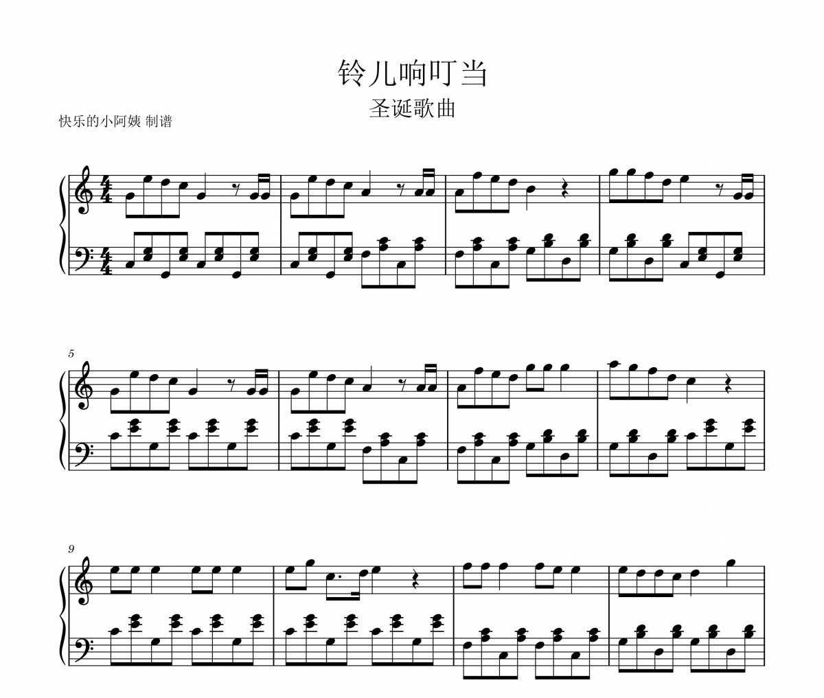 鈴兒響叮當鋼琴譜 圣誕歌曲《鈴兒響叮當》(簡單實用版，圣誕歌)五線譜|鋼琴譜