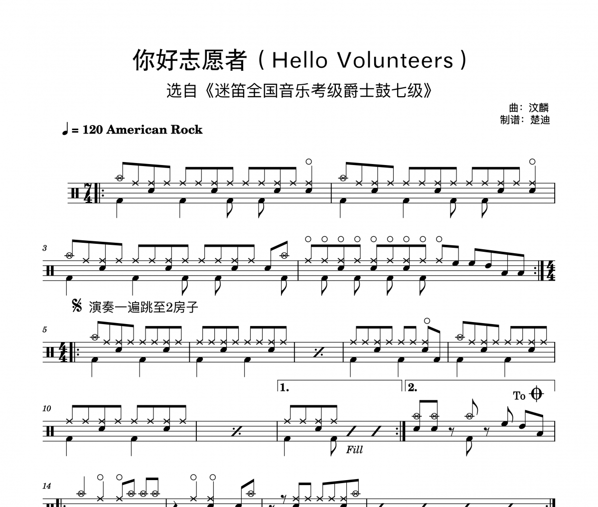迷笛架子鼓-你好志愿者Hello Volunteers迷笛爵士鼓7級架子鼓|爵士鼓|鼓譜