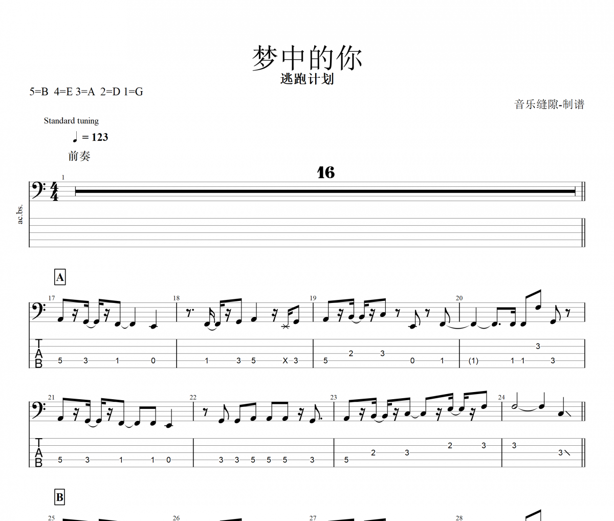 夢中的你貝斯譜 逃跑計劃《夢中的你》貝司BASS譜