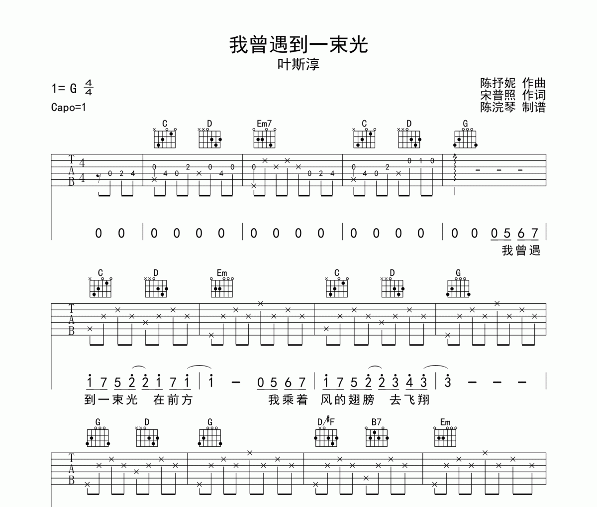 葉斯淳-我曾遇到一束光吉他譜原調bA 調，G調指法編配