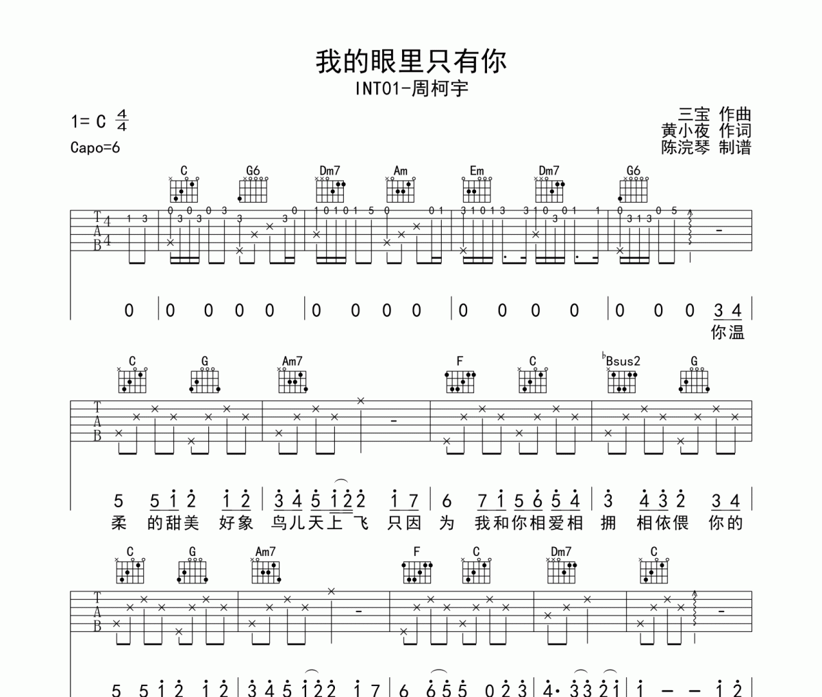 我的眼里只有你吉他譜 周柯宇=我的眼里只有你吉他譜C調彈唱六線譜