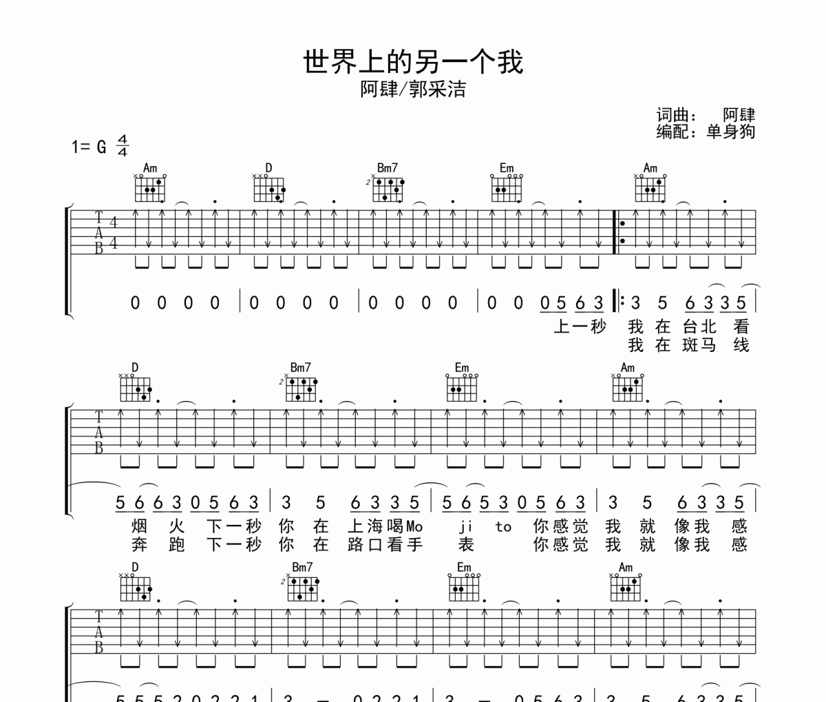 世界上的另一個我吉他譜 阿肆/郭采潔《世界上的另一個我》六線譜|吉他譜