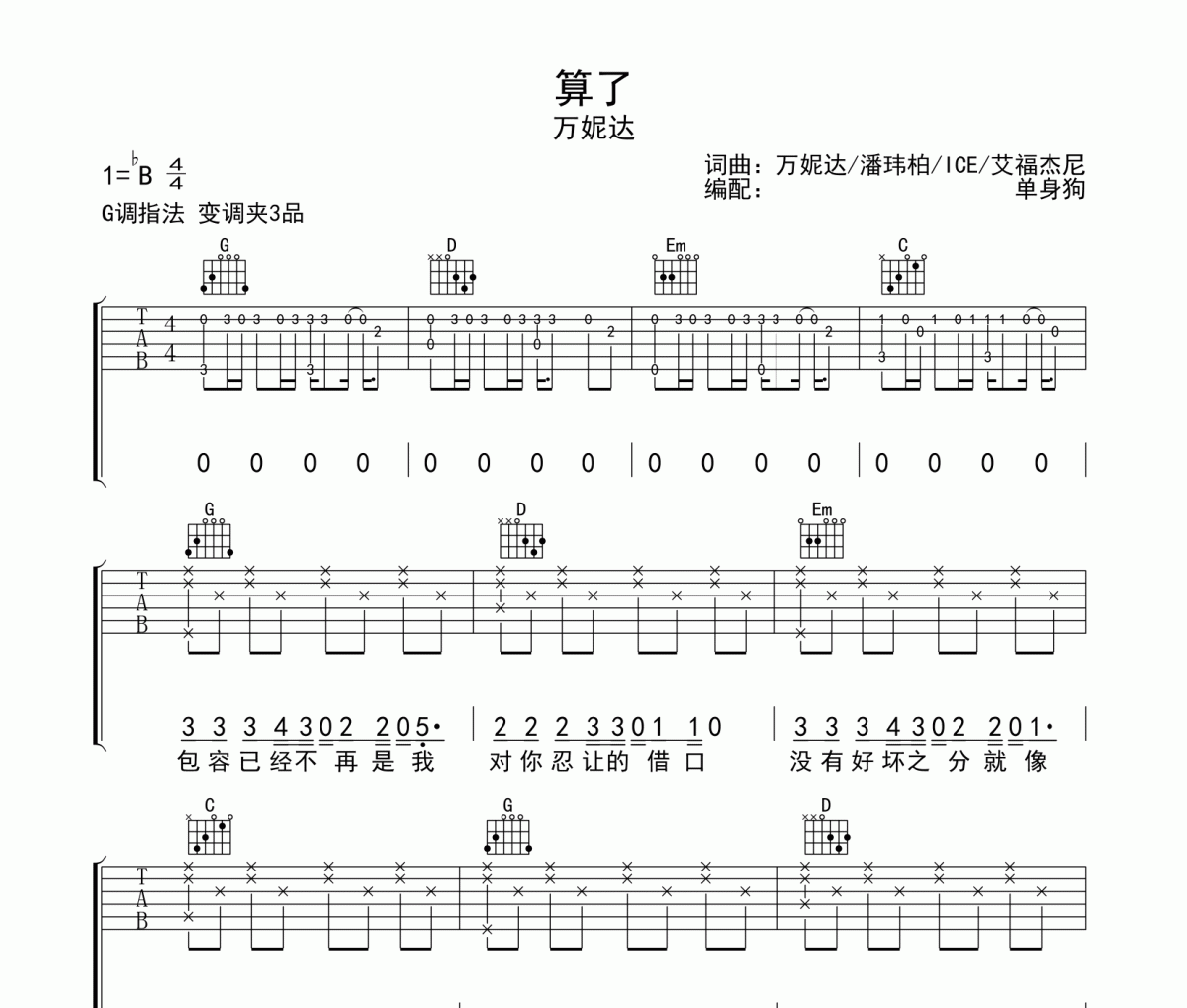算了吉他譜 萬妮達-算了六線譜彈唱譜