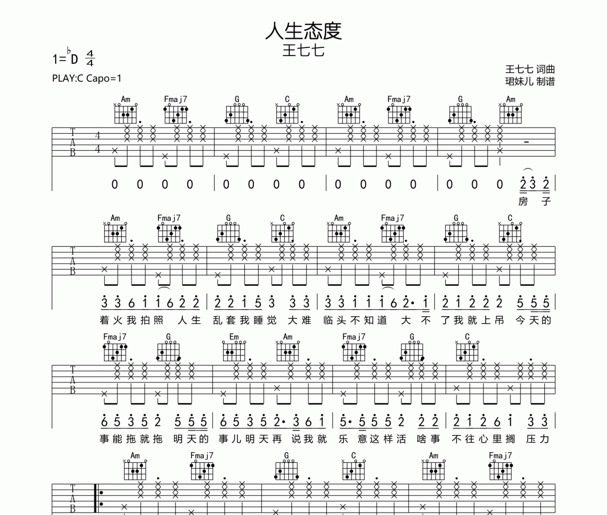 人生態度吉他譜 王七七《人生態度》六線譜|吉他譜