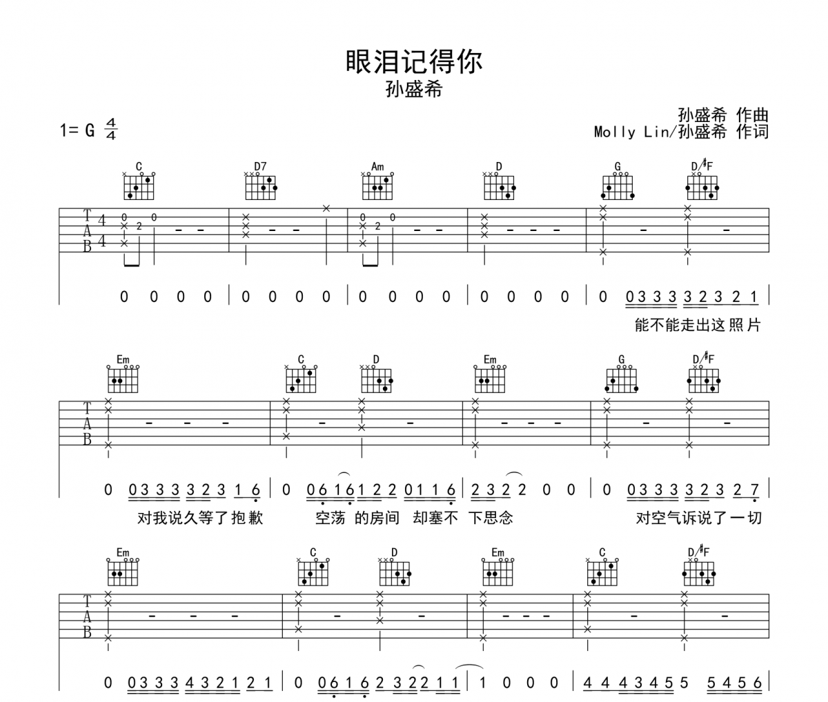 眼淚記得你吉他譜 孫盛希《眼淚記得你》六線譜|吉他譜