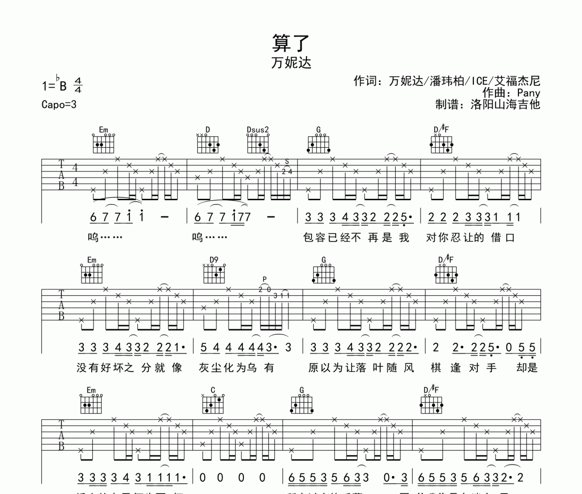 算了吉他譜 萬妮達-算了G調彈唱譜