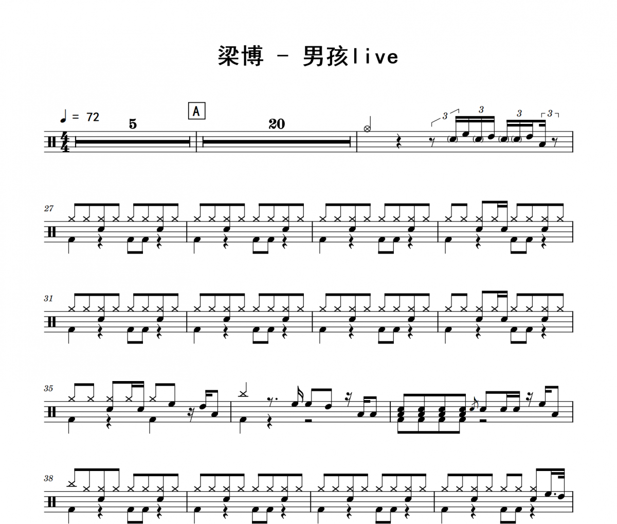 男孩live鼓譜 梁博《男孩live》架子鼓|爵士鼓|鼓譜