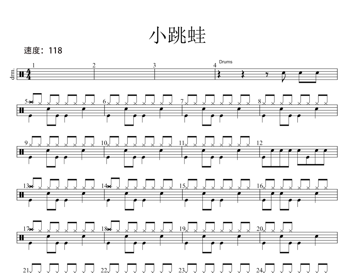 青蛙樂隊《小跳蛙》架子鼓|爵士鼓|鼓譜