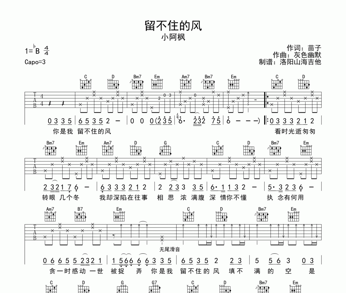 留不住的風吉他譜 小阿楓-留不住的風》六線譜|吉他譜G調彈唱譜