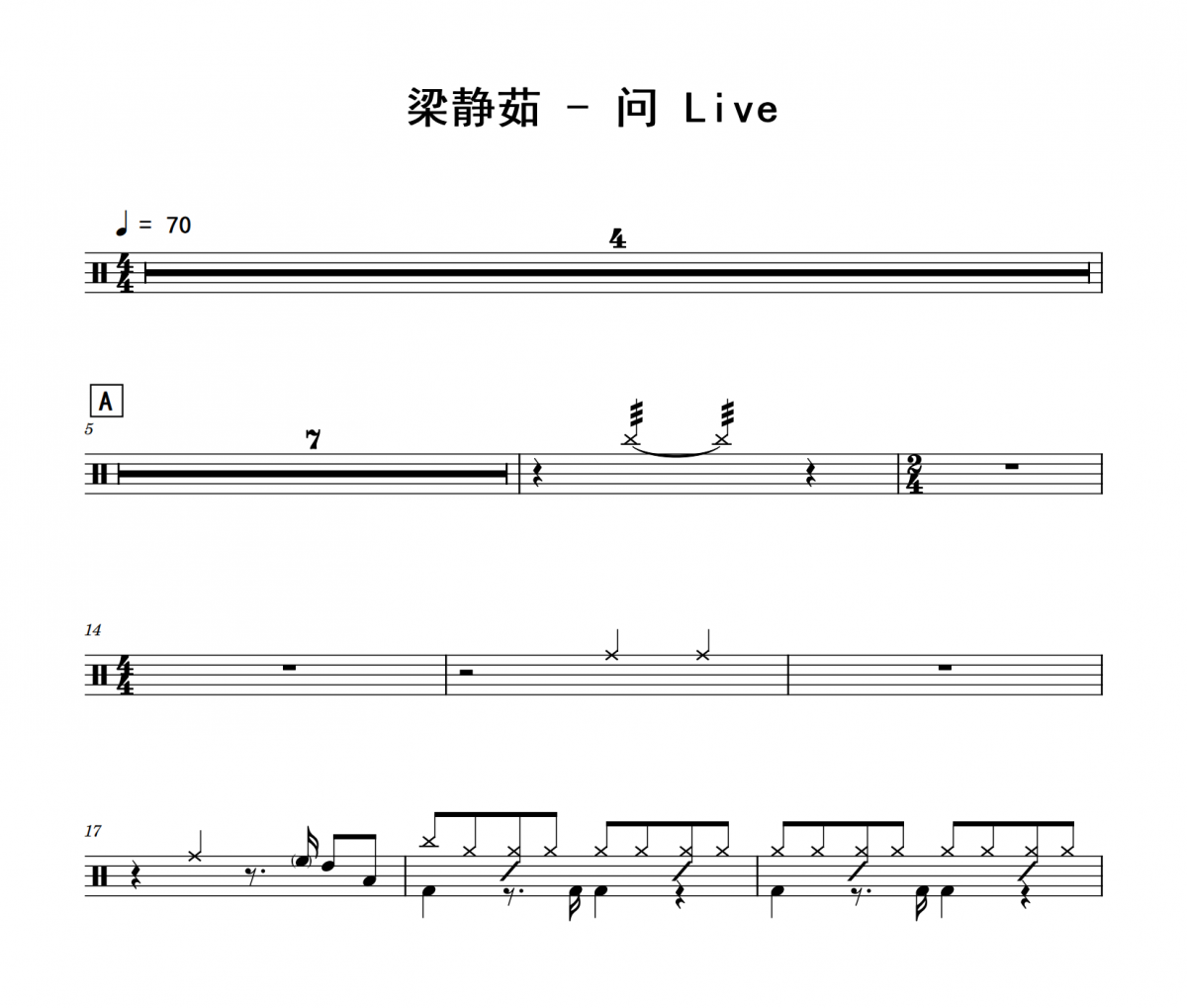 問鼓譜 梁靜茹《問》(live)架子鼓|爵士鼓|鼓譜