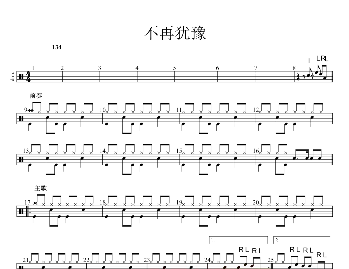 不再猶豫鼓譜 Beyond《不再猶豫》架子鼓|爵士鼓|鼓譜