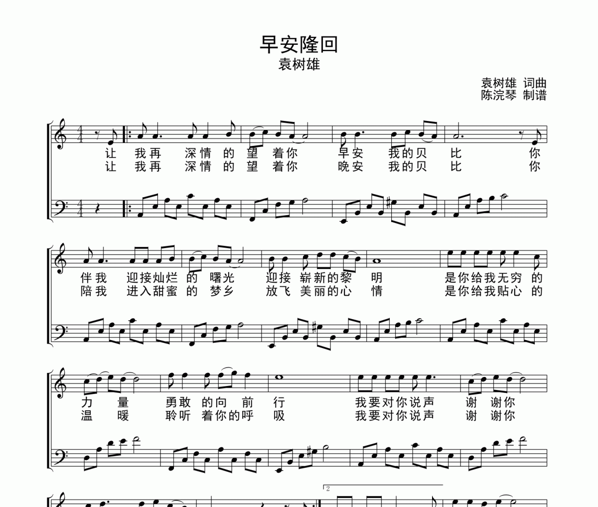 早安隆回鋼琴譜 袁樹雄《早安隆回》五線譜|鋼琴譜