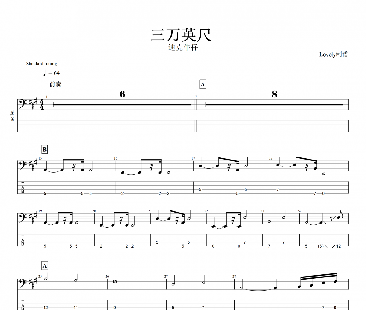 三萬英尺貝斯譜 迪克牛仔 《三萬英尺》四線譜|貝斯譜+動態視頻