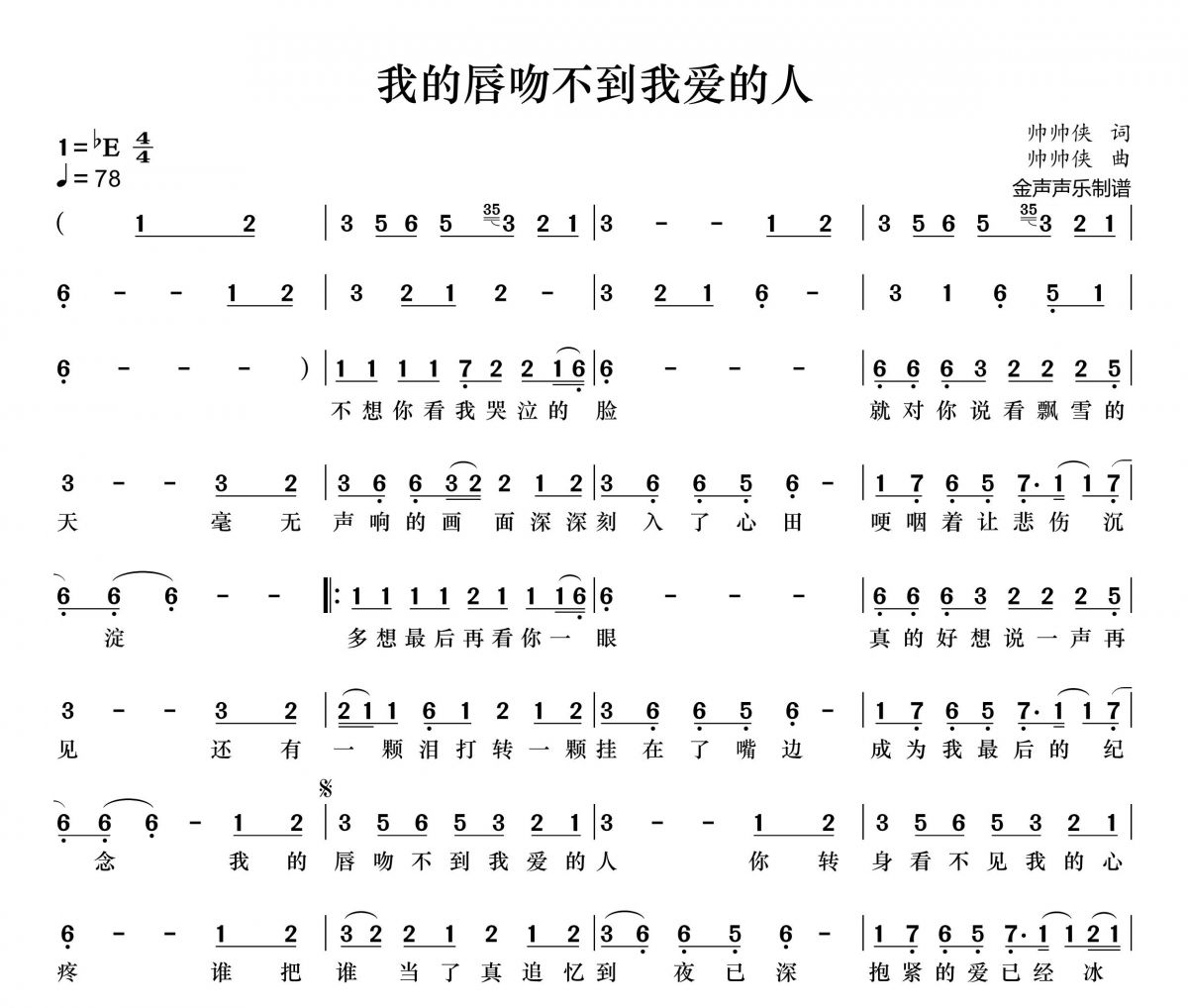 我的唇吻不到我愛的人簡譜 王奕心《我的唇吻不到我愛的人》簡譜+動態(tài)視頻