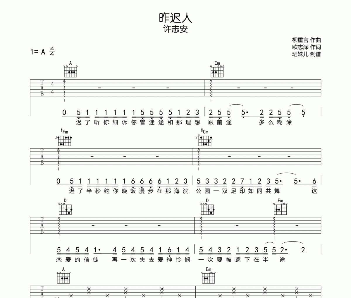 昨遲人吉他譜 許志安《昨遲人》六線譜|吉他譜