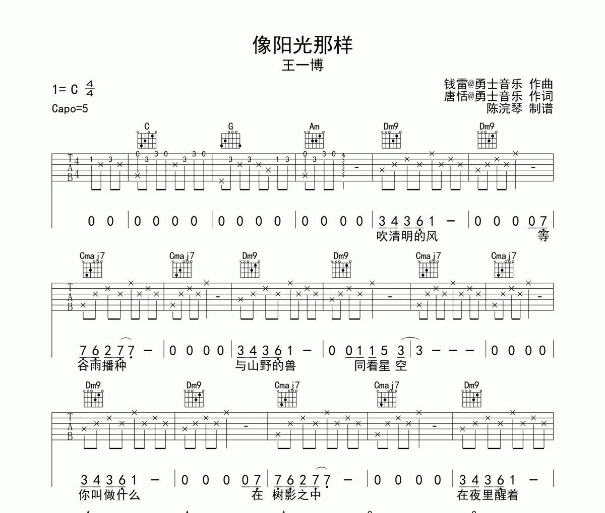 像陽光那樣吉他譜 王一博《像陽光那樣》六線譜|吉他譜