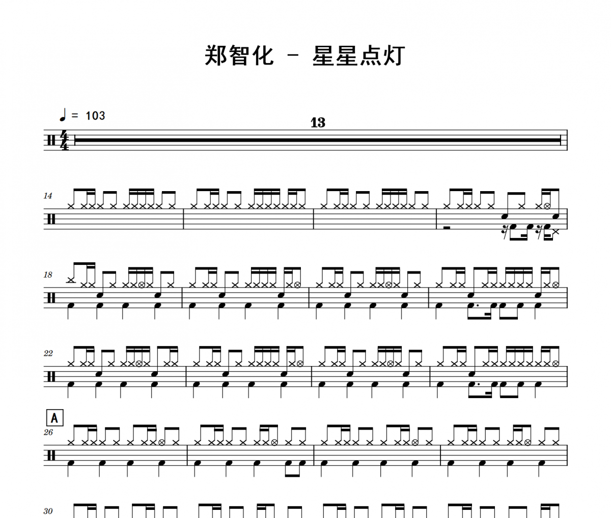 鄭智化《星星點燈》架子鼓|爵士鼓|鼓譜