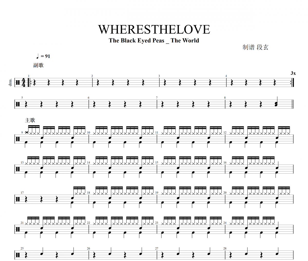 The Black Eyed Peas _ The Worl《WHERESTHELOVE》架子鼓|爵士鼓|鼓譜+動態視頻