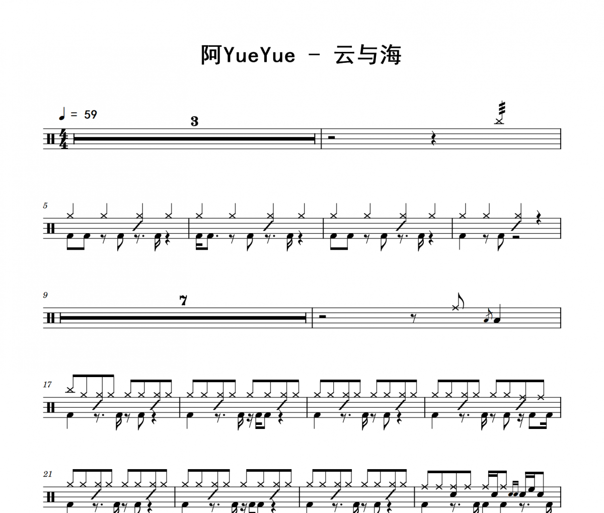 阿YueYue《云與?！芳茏庸膢爵士鼓|鼓譜