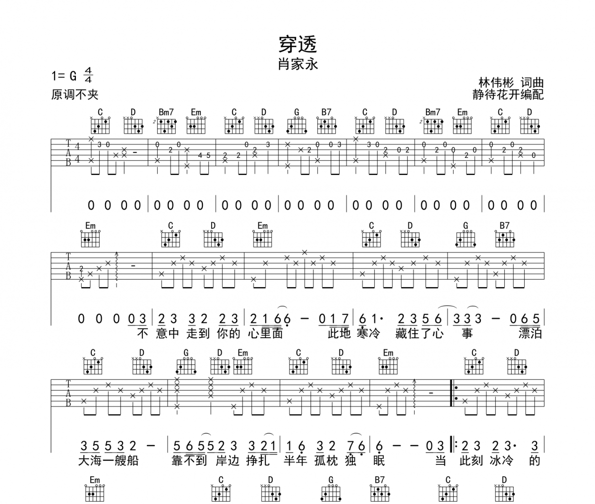 穿透吉他譜 肖家永《穿透》六線譜|吉他譜