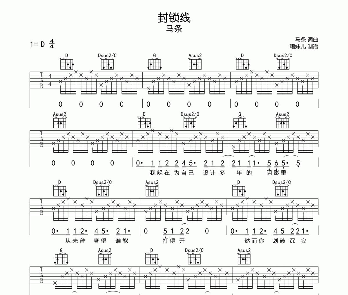 封鎖線吉他譜 馬條《封鎖線》六線譜|吉他譜