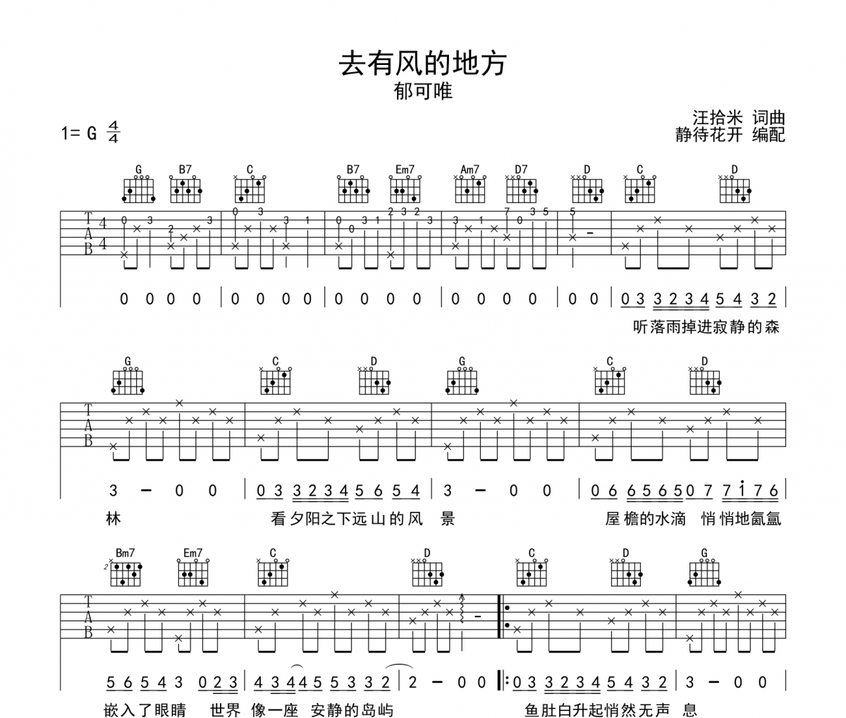 去有風的地方吉他譜 郁可唯《去有風的地方》六線譜|吉他譜